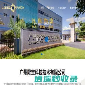灌装设备,饮料包装设备_广州隆宝科技技术有限公司