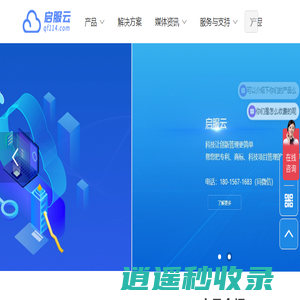 启服云 - 高效知识产权管理系统，涵盖专利管理、版权管理、项目管理、商标管理和年费监控
