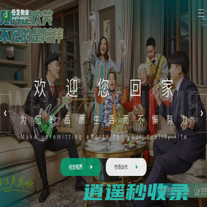 西安经发物业
