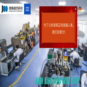 建新赵氏科技有限公司