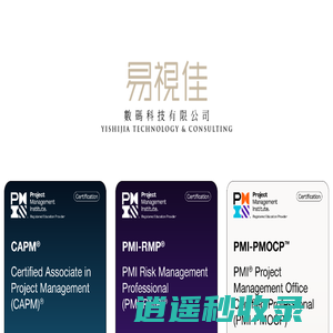 东莞市易视佳数码科技有限公司 (PMI, RMP, CAPM, PMO)