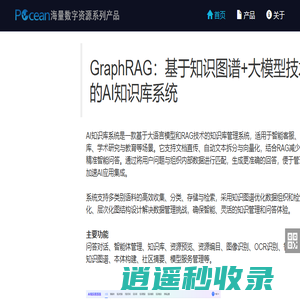 POcean海量数字资源系列产品