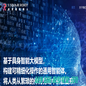 自变量机器人