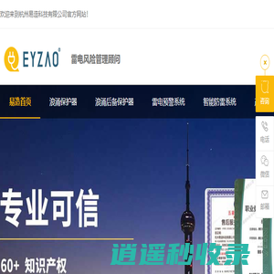 杭州易造-浪涌保护器-雷电预警系统-防雷器,生产定制厂家