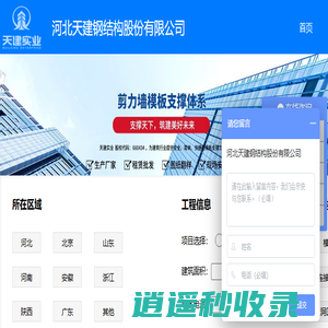 河北天建钢结构股份有限公司