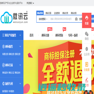 微讯云 - 楚雄知识产权与企业数字化服务平台！wxy.com.cn - 微讯云