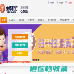 金华银行