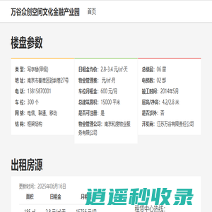万谷众创空间文化金融产业园 - 欢迎您！
