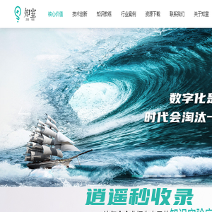 知室—为组织成长提供数字化解决方案