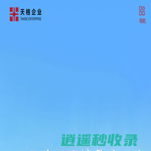 盘锦天格房地产开发有限公司