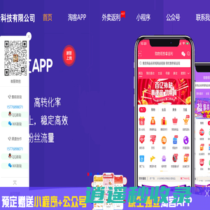 省钱云APP官网，5年淘客APP开发，专业性价比