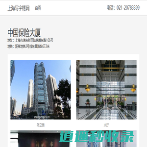 中国保险大厦 - 上海写字楼网