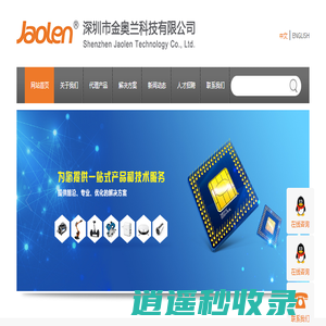 深圳市金奥兰科技有限公司