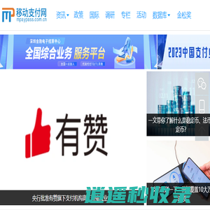 移动支付网_发现移动支付创业与创新价值的媒体