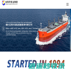 烟台金海洋国际船舶管理有限公司_烟台金海洋