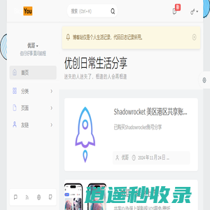 优创日常生活分享