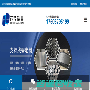 钰臻镁业- 专业镁棒、镁板、镁管材及镁合金生产厂家 - 洛阳钰臻镁业有限公司