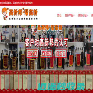 2025年国家(深圳)高新技术企业认定_认证_申报_复审_申请_条件_时间-[高新邦]