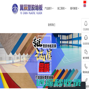 PVC运动地板厂家_PVC塑胶地板厂家_石家庄翼辰体育塑胶地板有限公司