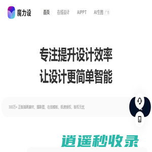 魔力设 - 智能设计工具平台 - 海报设计 - AI智能PPT - 在线编辑器