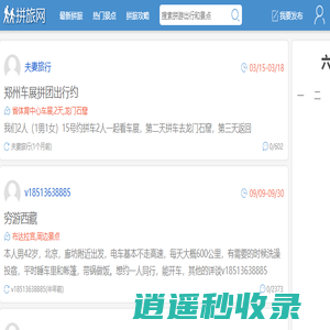 驴友结伴拼团旅游-拼旅网!