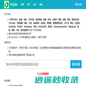 考拉解析-抖音、快手短视频平台在线去水印解析下载网站－全网最好用的短视频在线去水印网站就在考拉解析之ot生活日记
