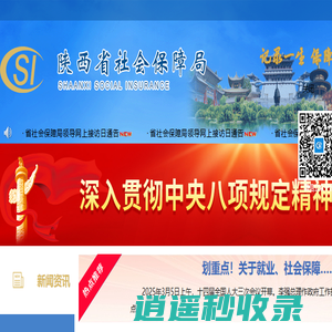 陕西省社会保障局