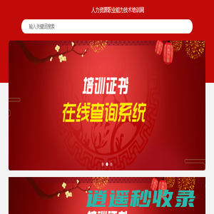 人力资源职业能力技术培训网
