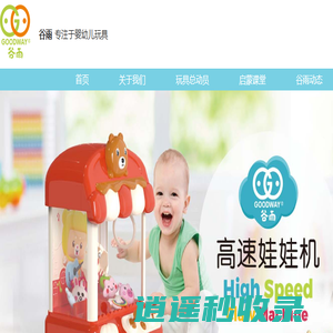 汕头市谷雨婴幼儿玩具厂