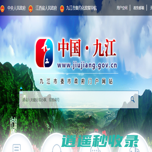 中国九江网_九江市委市政府门户网站