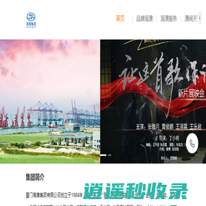 海澳集团