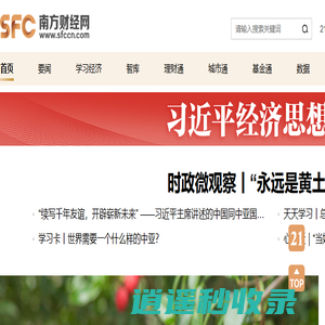 南方财经网 - 南方财经全媒体集团