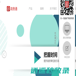 政务通-安全通讯录-移动办公专家 --河南软赛富软件科技有限公司