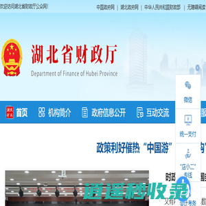 湖北省财政厅