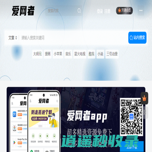 爱网者 - 海量精选网络应用资源分享网!