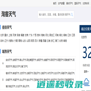 精准天气预报一周，7天，15天，24小时实况查询 - 淘客天气-苏雀网