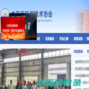 六安市科学技术协会