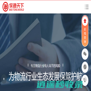 首页-保通天下网络科技有限公司
