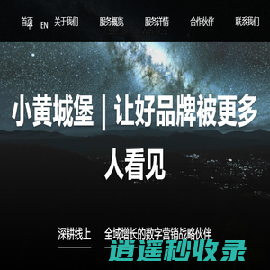 小黄城堡_Yellowkastle