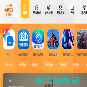 手游派 - 靠谱的游戏下载平台！