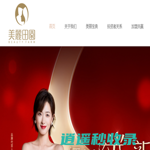 美丽田园