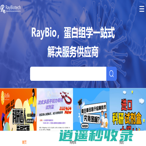 RayBiotech-多因子检测-瑞博奥（广州）生物科技股份有限公司 - 首页