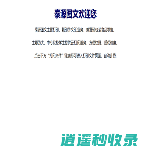 泰源图文