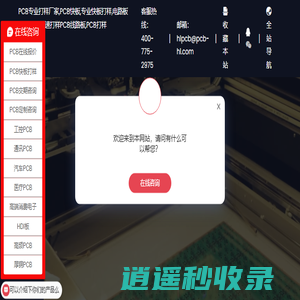 深圳市宏锦鑫电子有限公司-PCB快板打样