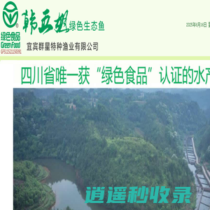 宜宾群星特种渔业有限公司