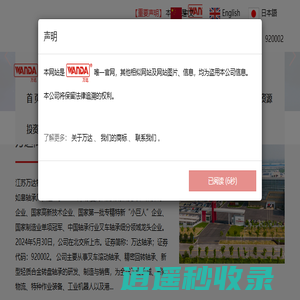 江苏万达特种轴承股份有限公司