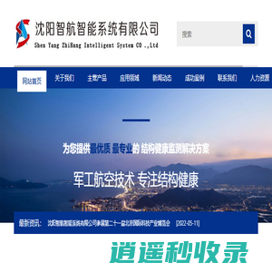沈阳智航智能系统有限公司