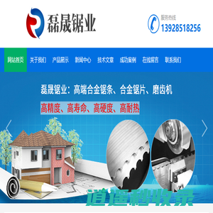 佛山市磊晟锯业经营有限公司-合金锯条,锯片,锯条磨齿机厂家