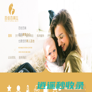 中山月子中心_中山百佳百美月子中心_中山市百佳百美母婴健康咨询有限责任公司