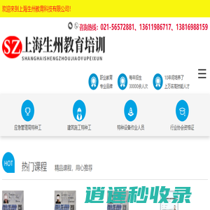 上海焊工培训，上海电焊工培训，上海电工培训，上海低压电工培训，上海登高证培训，上海高空证培 -上海生州教育科技有限公司